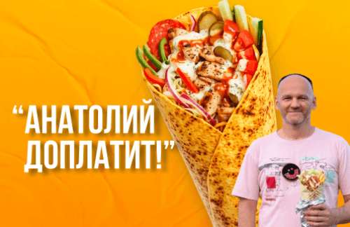 🔥"Анатолий доплатит!" 1+1: шаурма и питы от 6,25р от "Мир шаурмы" в Гродно